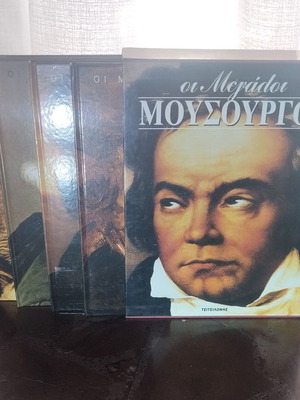 Hardcover book series 'The Great Composers' by A. Tsitsilonis