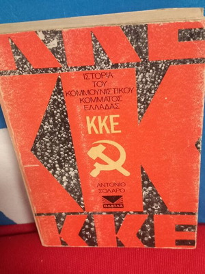Ιστορία του Κομμουνιστικού Κόμματος Ελλάδος ΚΚΕ μεταχειρισμένο, Αντόνιο Σολάρο