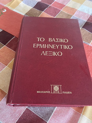 Basic Interpretive Dictionary Malliaris Edition