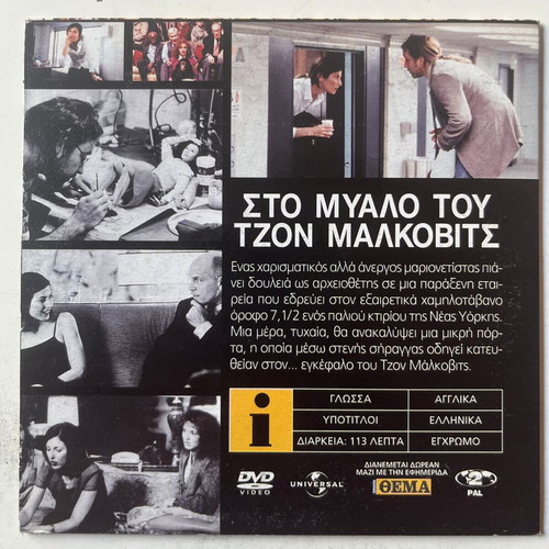 Being John Malkovich DVD used, comedy fantasy with subtitles