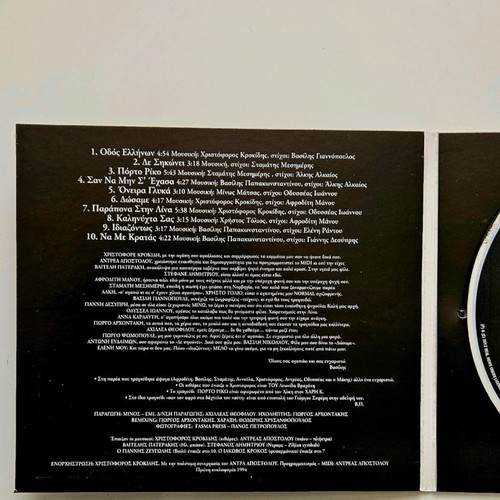 Vasilis Papakonstantinou De Sikonei CD like new