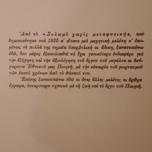 Solomika by Kostas Varnalis used philological study