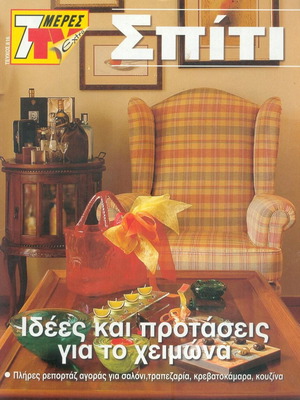 7 Meres TV Spiti Magazine Issue 816 Like New