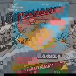  Περιοδικό κόμιξ Γκαάρφιλντ 2 τεμάχια