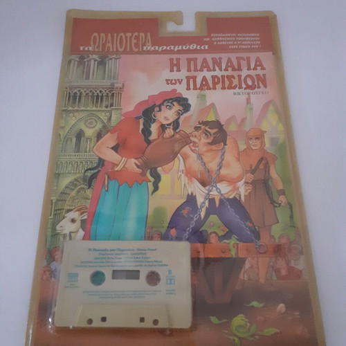 Book cassette The Hunchback of Notre Dame new, Greek