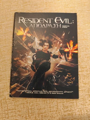 Resident Evil Απόδραση DVD μεταχειρισμένο, θρίλερ με υπότιτλους