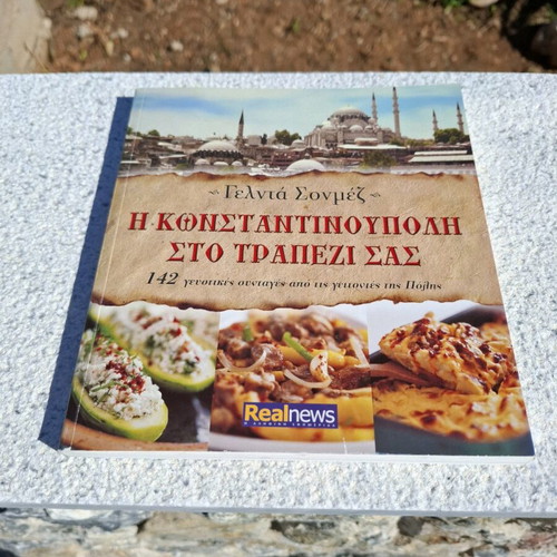 Cookbook Η Κωνσταντινούπολη στο Τραπέζι σας like new, 142 recipes