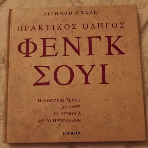 Praktikos Odigos Feng Shui book used, psychology