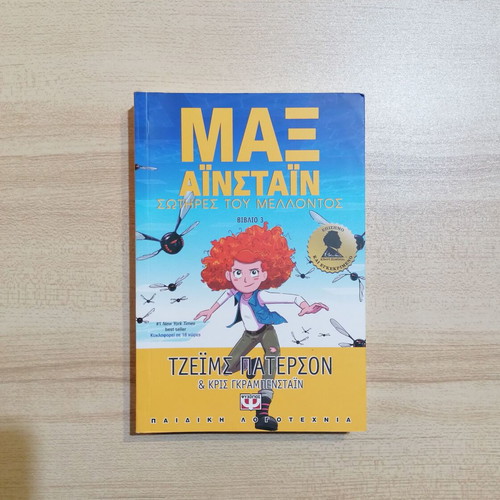 Max Einstein 3 Saviors of the Future new book