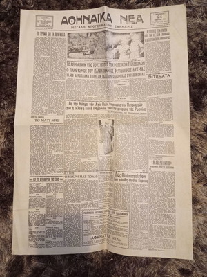 Εφημερίδα Αθηναϊκά Νέα μεταχειρισμένη, εξώφυλλο 24-2-1945