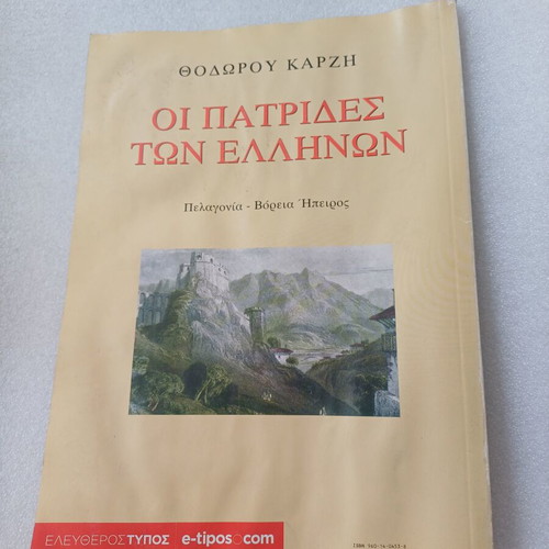 The Homelands of the Greeks Pelagonia - Northern Epirus used