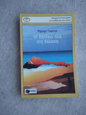 Εφηβικά βιβλία μεταχειρισμένα, πακέτο 5, εκδόσεις Πατάκη