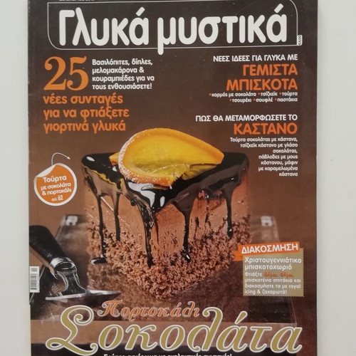 Glyka Mystika magazine issue 18 like new