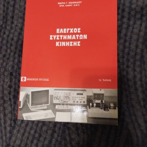 Book Control of Motion Systems new