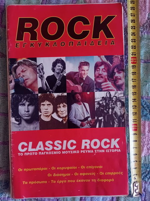 Περιοδικά Rock Εγκυκλοπαίδεια μεταχειρισμένα, 26 τεύχη