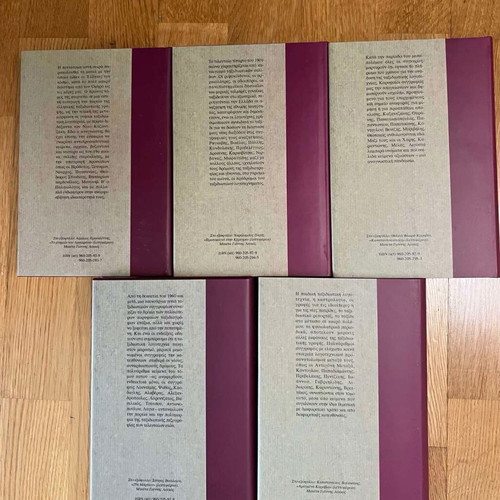 Elliniki Taxidiotiki Logotechnia five-volume book set by Annita Panaretou