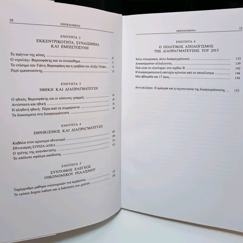 How to (Not) Negotiate book used