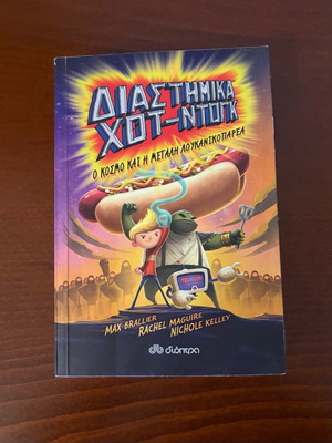 Space Hot-Dog comic book new