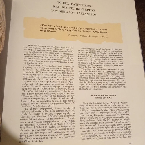 Exhibitions of Greek Military History 1970 book like new
