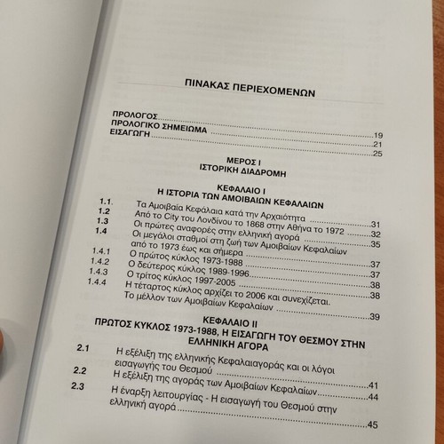 Mutual Funds by Pavlos Sp. Perratis, Papazisis Editions, like new