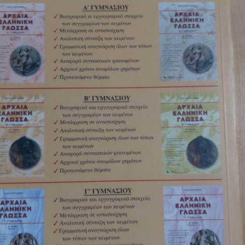 Ancient Greek Language Textbook B Gymnasiou, Christos Dardanos editions