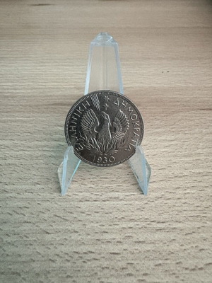 Greek 5 Drachma Coin 1930, nickel