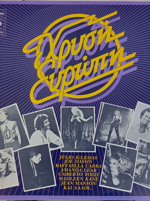 Хриси Европа No 1 LP употребяван, поп