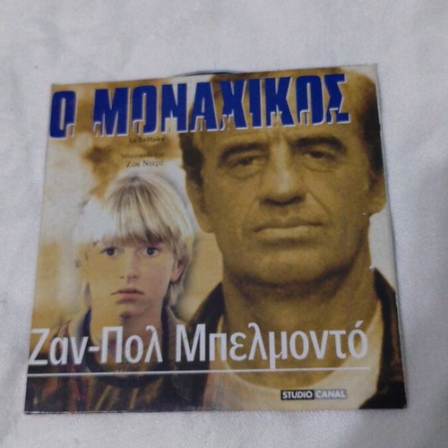 O Monahikos DVD like new, action, crime with subtitles