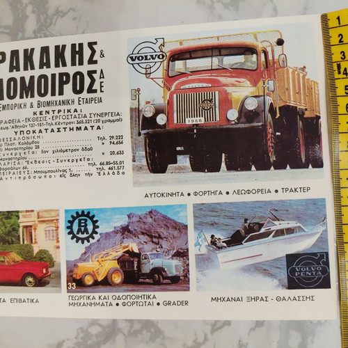 Vintage Sarakakis & Kalomoiros AE promotional brochure 1968