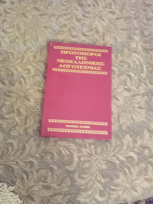 Pioneers of Modern Greek Literature like new