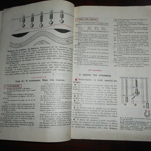 Physics B Gymnasiou used, O.E.D.B. 1975, 136 pages