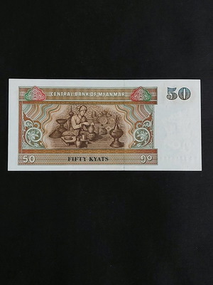Χαρτονόμισμα Myanmar 50 Kyats καινούργιο