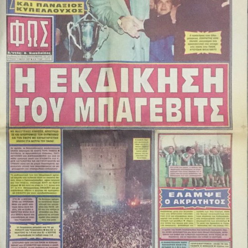 PAOK newspapers used, pack of 6, Greek Cup 2001