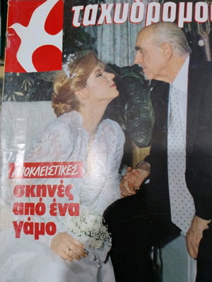 Tachydromos Magazine Andreas Papandreou Wedding No 29 20/7/1989 like new