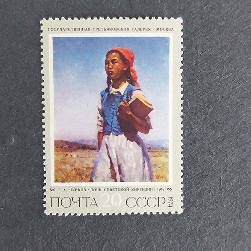 USSR Stamp 1974 like new, no gum