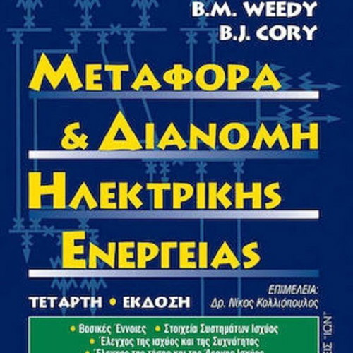 Power Transmission and Distribution Book like new