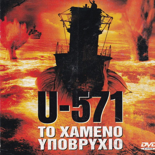 DVD U-571: The Lost Submarine like new, action adventure with subtitles