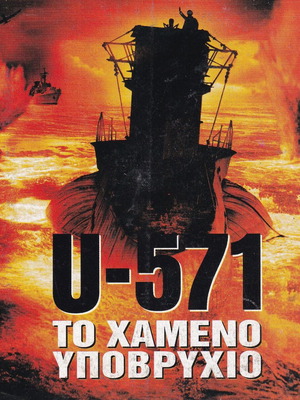 DVD U-571: The Lost Submarine like new, action adventure with subtitles