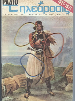 Radio Tileorasis Magazine Issue 57/1085, March 14-20 1971 used