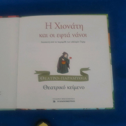 Theater fairy tale Snow White and the 7 dwarfs used