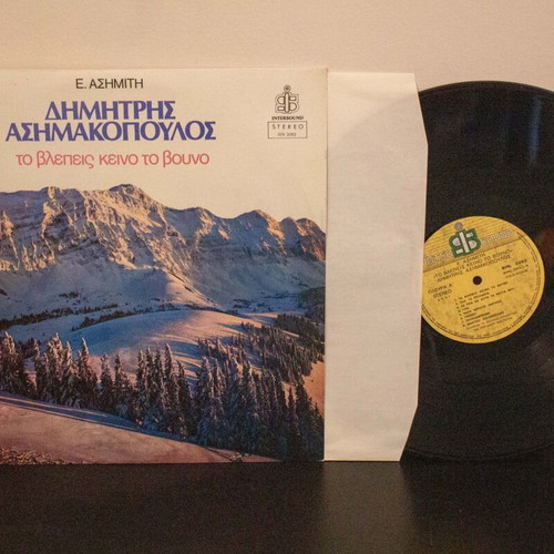 Dimitris Asimakopoulos Vinyl Record To Lepeis Keino To Vouno used, traditional