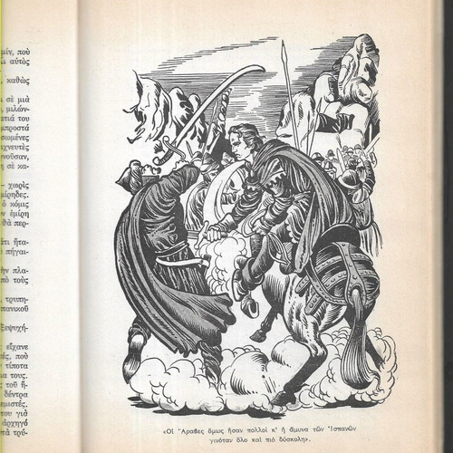 El Cid children's book by P. Kornilliou, Ankira edition 1971