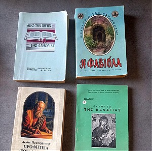 7 διάφορα θρησκευτικά βιβλία