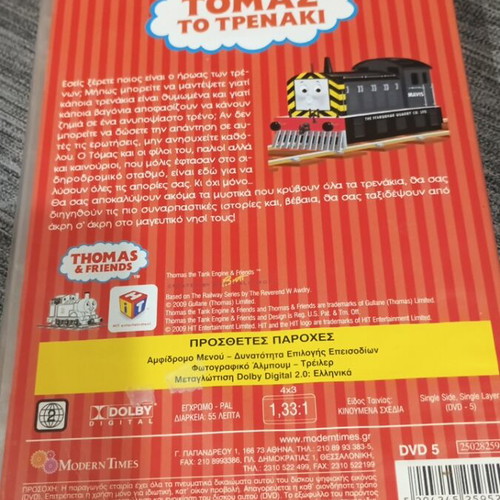Τόμας το Τρενάκι DVD καινούργιο, μεταγλωττισμένο στα Ελληνικά