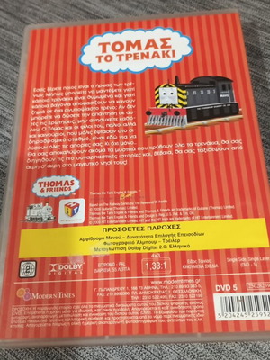 Τόμας το Τρενάκι DVD καινούργιο, μεταγλωττισμένο στα Ελληνικά