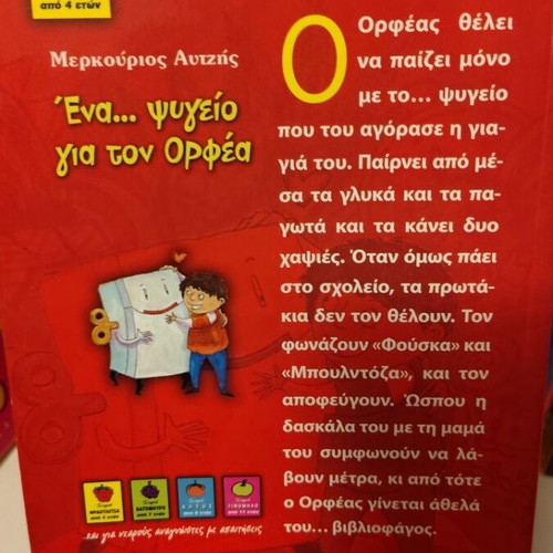 Children's book Ena Psygeio Gia Ton Orfea used