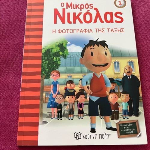 O Mikros Nikolas book like new