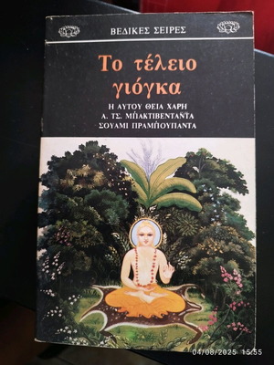 To Telleio Giogka pocket book used, psychology