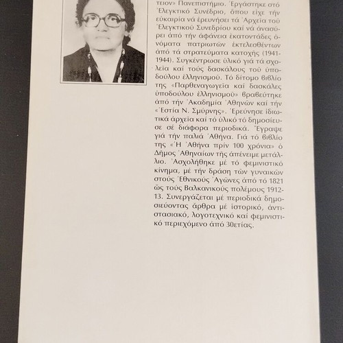 Book Οι Γυναίκες στον Ατυχῆ Πόλεμο του 1987 used, Koula Xiradaki