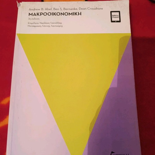 Macroeconomic Theory like new, academic textbook